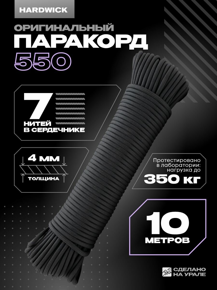 Паракорд для плетения 4мм, веревка туристическая шнур 10м черный