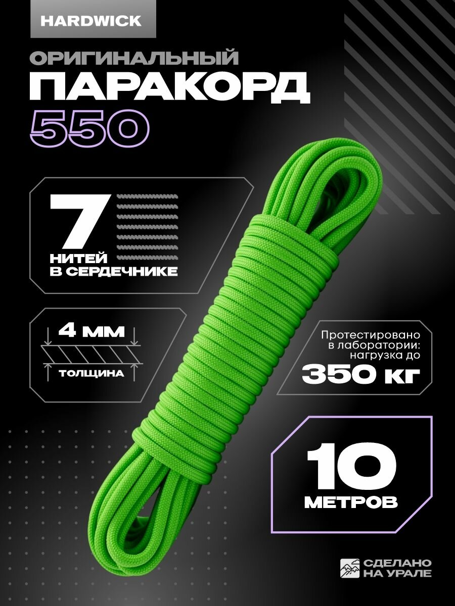 Паракорд 4мм лайм, веревка туристическая 10м