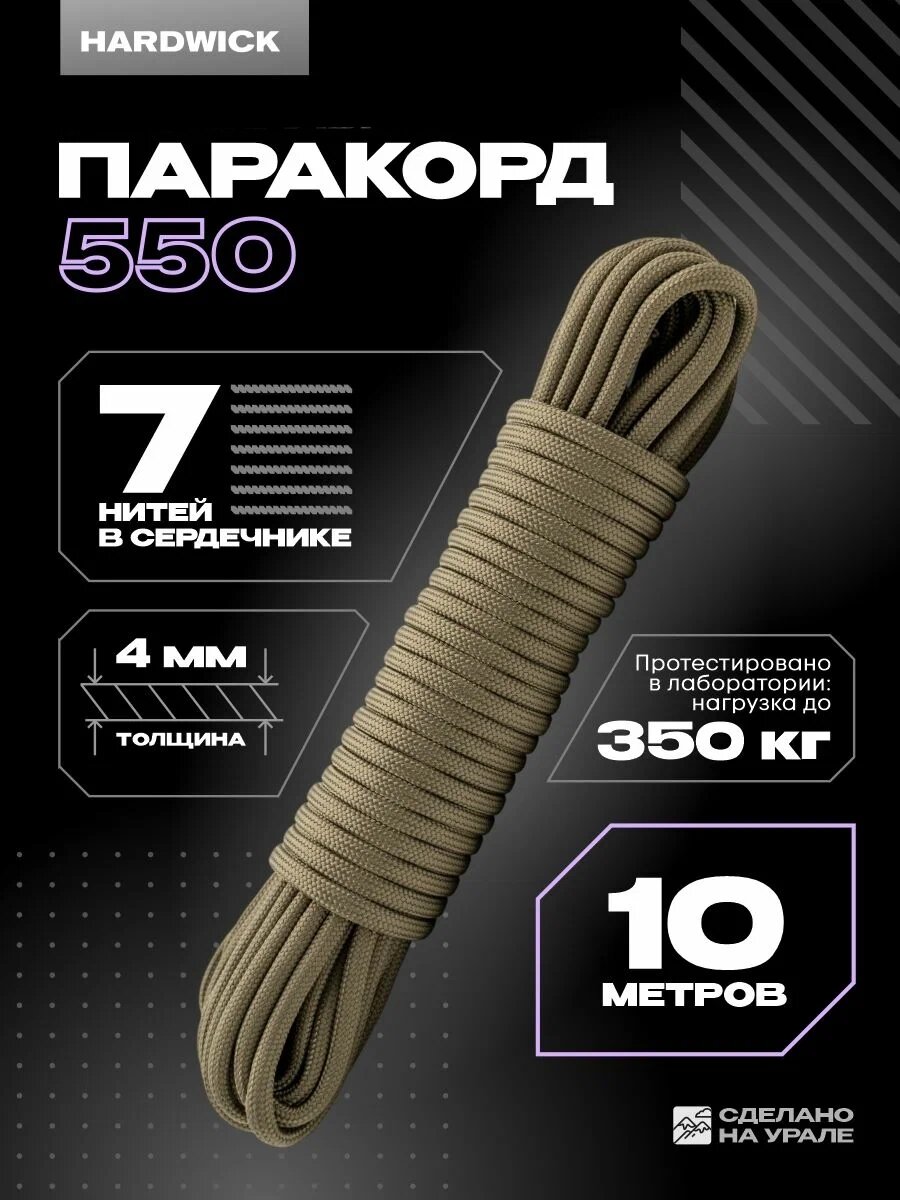 Веревка туристическая 4мм, паракорд coyote 10м