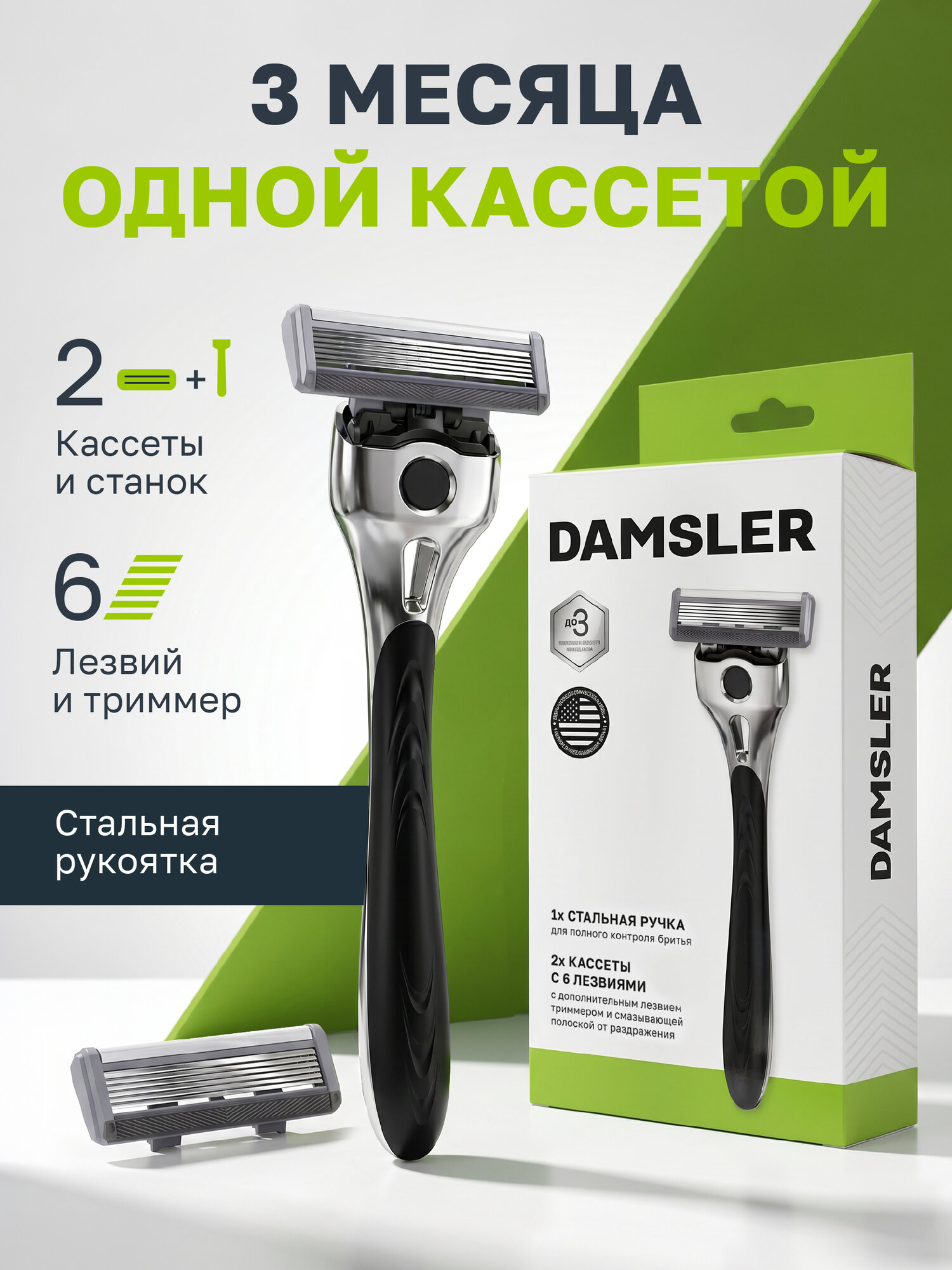 Бритва мужская DAMSLER станок для бритья, 6 лезвий и триммер, для чувствительной кожи металлическая