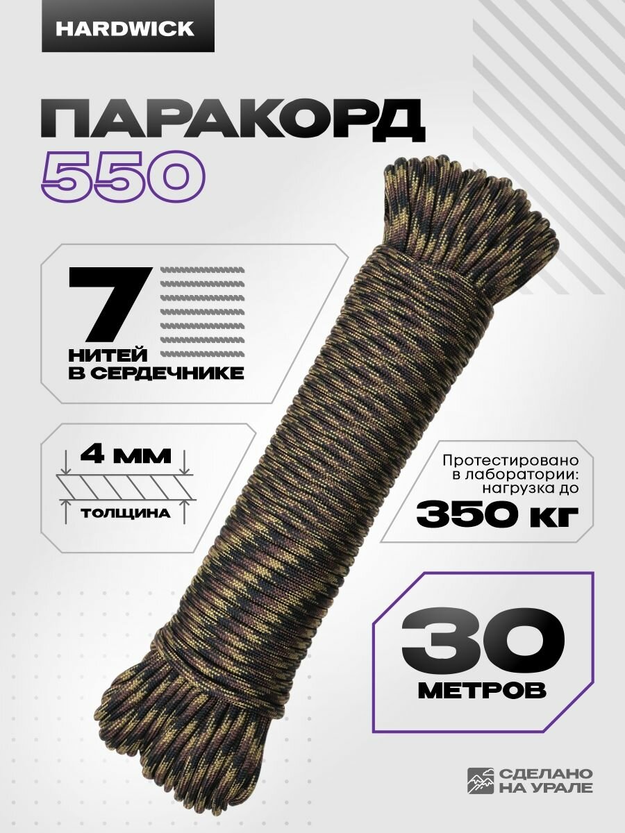 Паракорд 550 4мм, веревка туристическая, камуфляж 30м