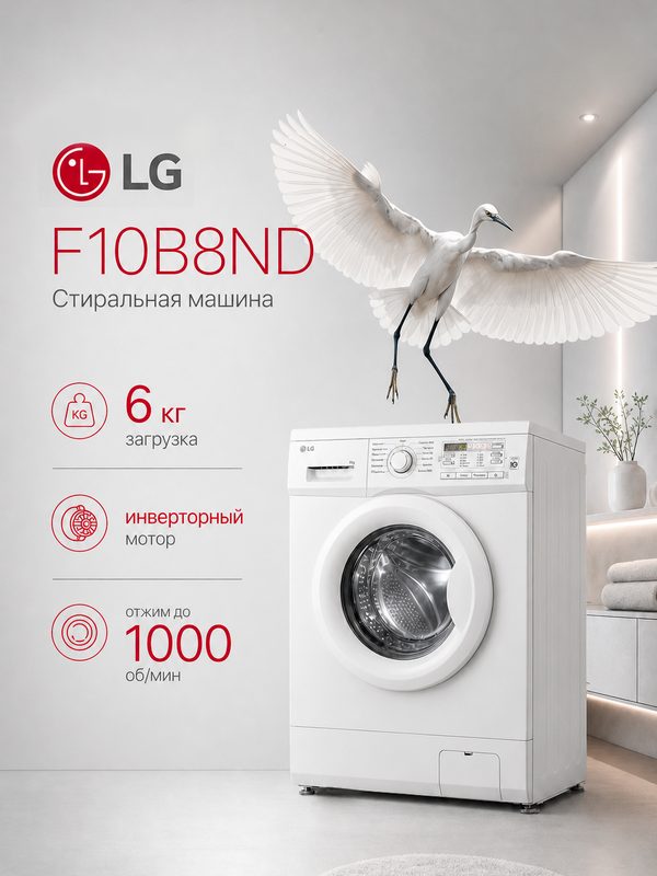 Стиральная машина узкая 6 кг LG F10B8ND, инверторный двигатель с прямым приводом