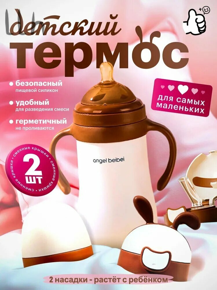 Бутылочка для кормления