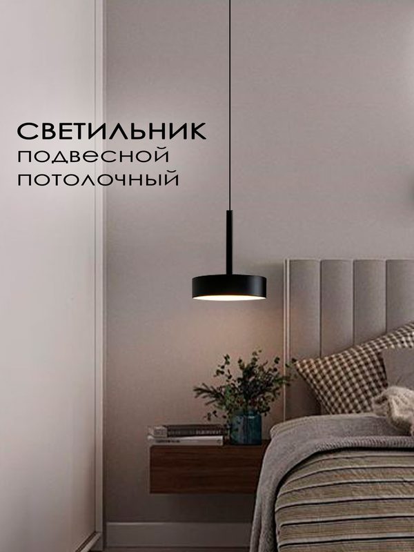 Светильник потолочный подвесной