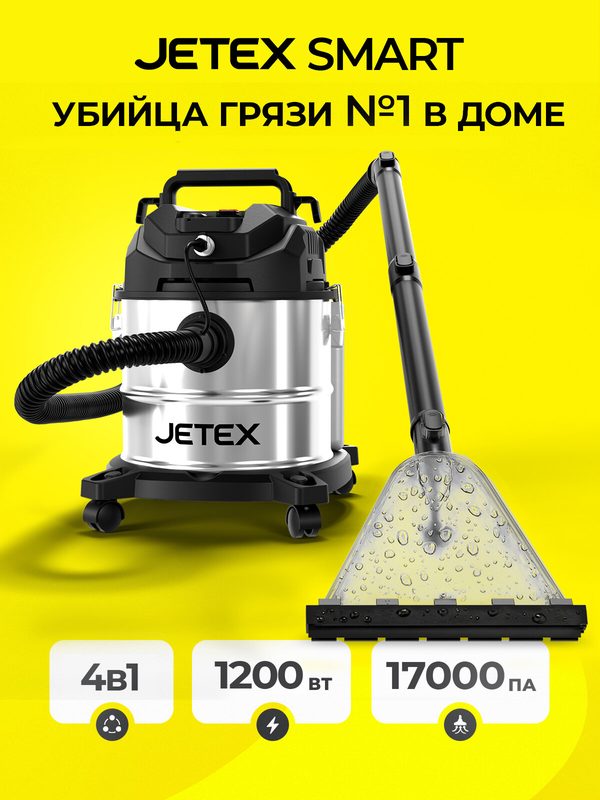 Моющий пылесос Jetex Smart для дома и химчистки, сухая и влажная уборка, серебристый