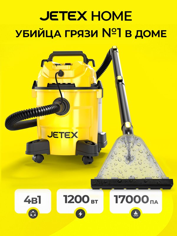 Моющий пылесос Jetex Home для дома и химчистки, сухая и влажная уборка, жёлтый