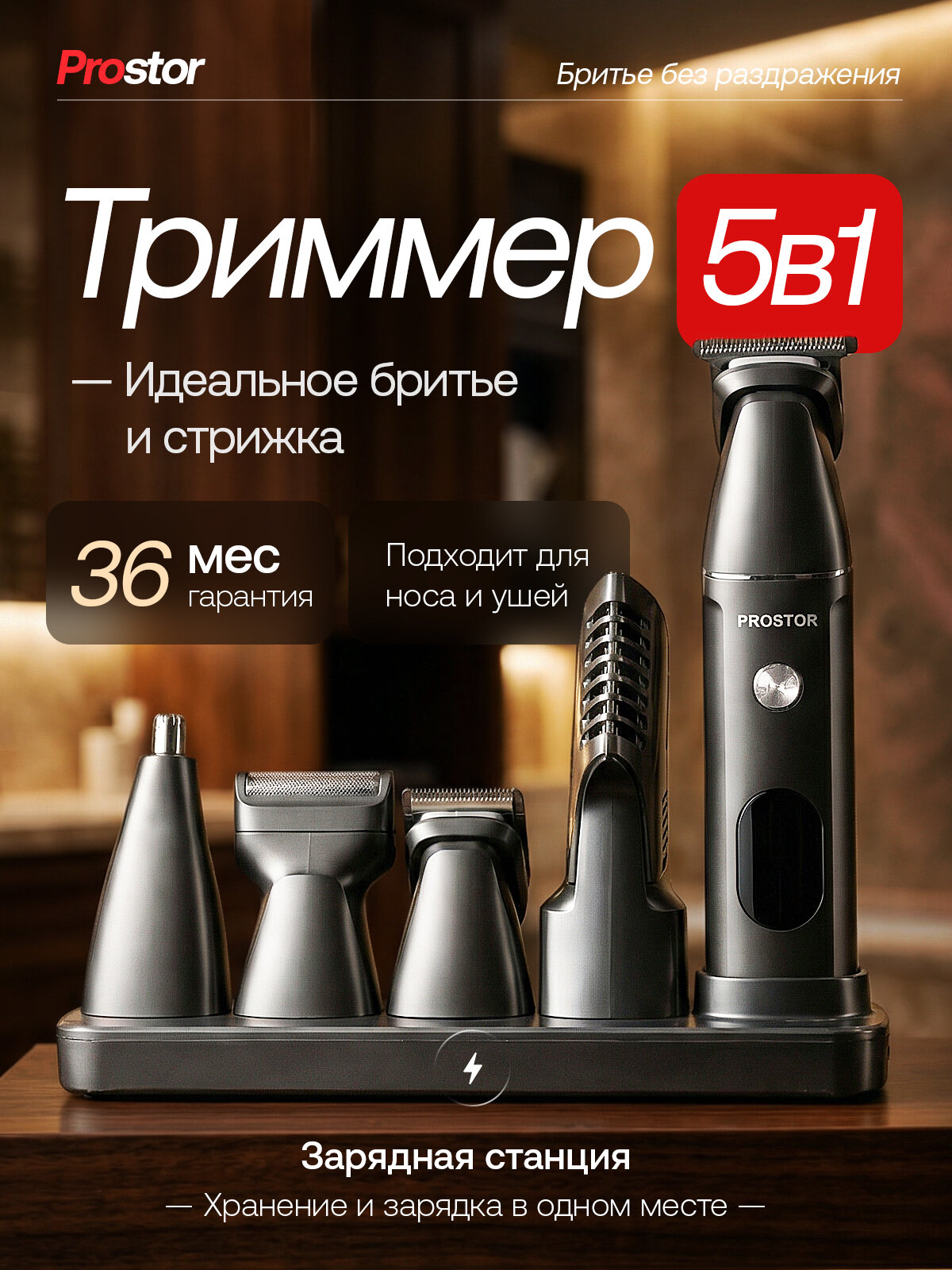 Триммер для волос, бороды, носа и ушей, 5 в 1, нержавеющая сталь