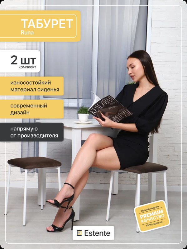 Табурет с мягки сиденьем, ESTEnte, Runa, белый, Кофе, 2 штуки, 30х30х45