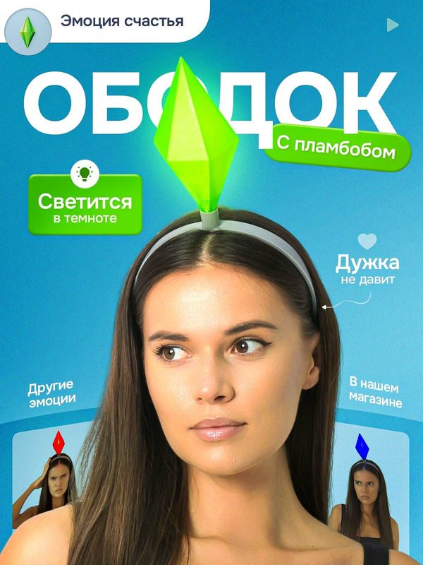 Пламбоб симс, карнавальный ободок на голову sims, зеленый