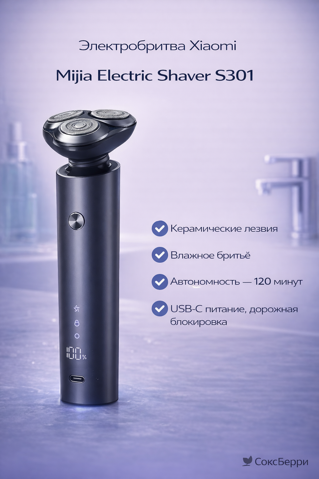 Электробритва Xiaomi S301, 3 плавающие головки, водонепроницаемая, с дисплеем