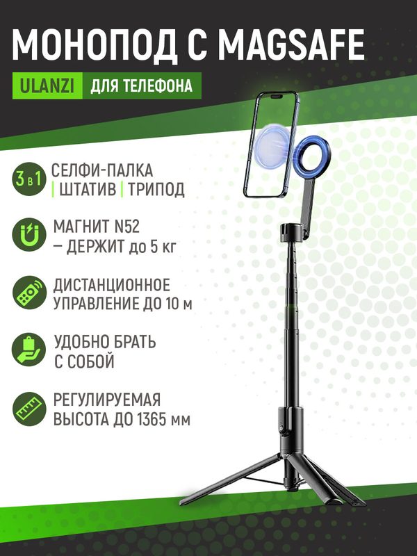 Штатив для телефона Ulanzi MG-003 с MagSafe и Bluetooth пультом, 3 в 1 селфи-палка трипод, 130 см