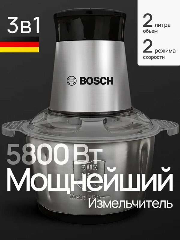 Чоппер, кухонный, металлический корпус, 2 скорости, 4 лезвия, 2л
