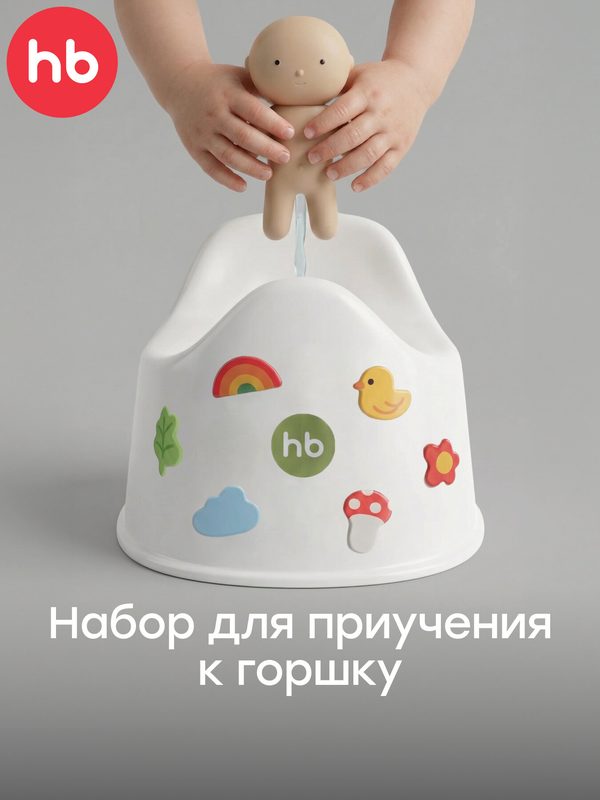 34033, Горшок детский Happy Baby Pipi-kaka set, для мальчика и девочки, набор для приучения ребенка, белый