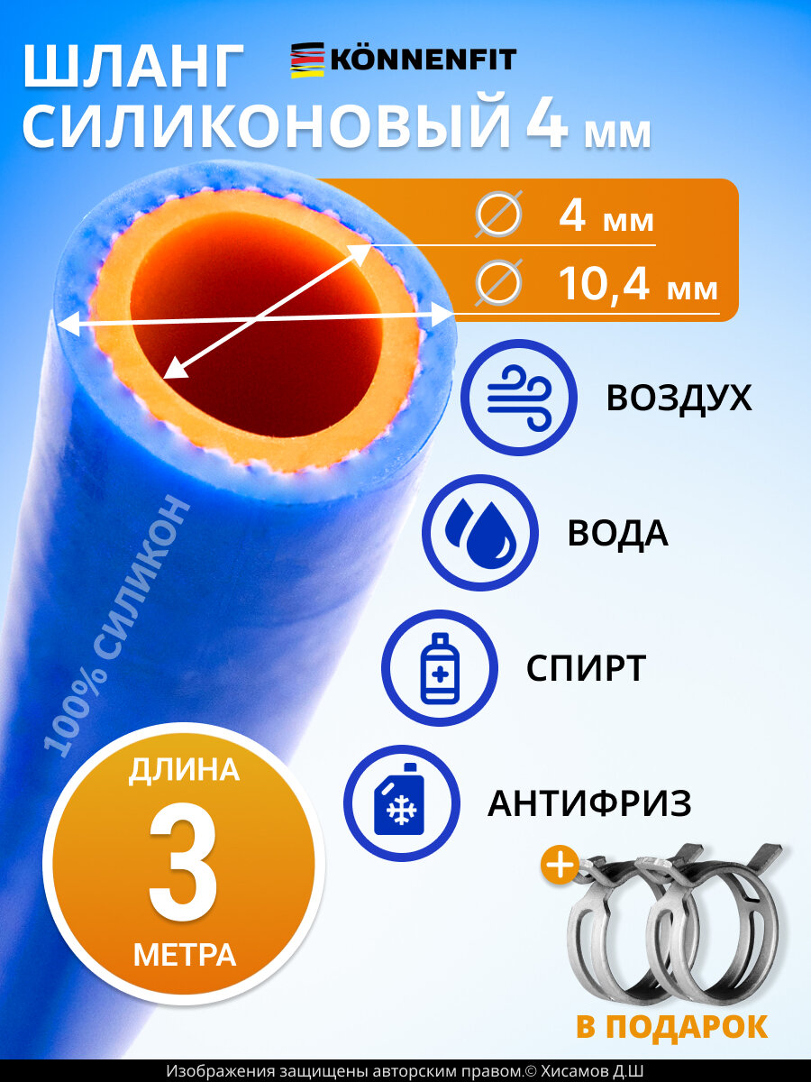 Шланг силиконовый 4мм - 3м двухслойный армированный, термостойкий, вакуумный для антифриза, воды, авто, охлаждения