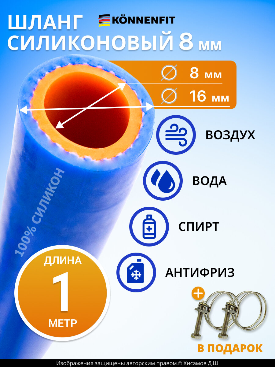 Трубка силиконовая армированная 8мм - 1м для самогонного аппарата и охлаждения авто, термостойкая, для воды, антифриза