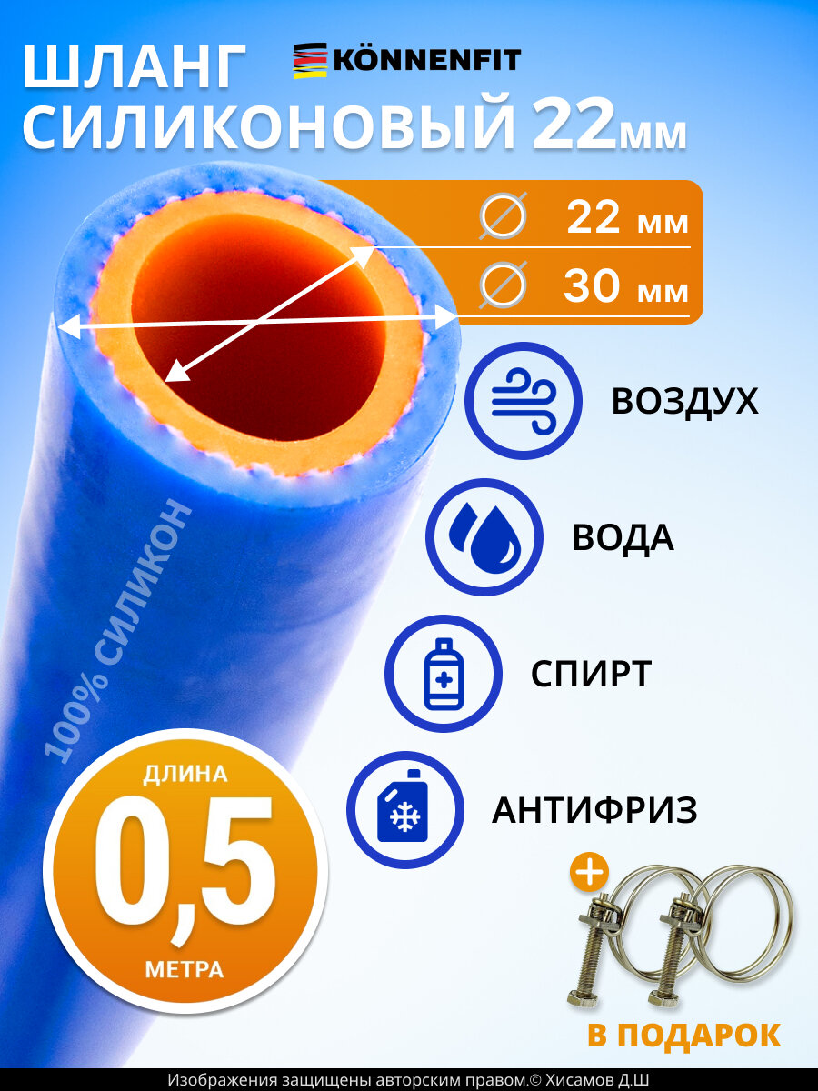 Шланг силиконовый армированный 22мм - 0,5м двухслойный: для полива, системы охлаждения авто, воды, пара, усиленный