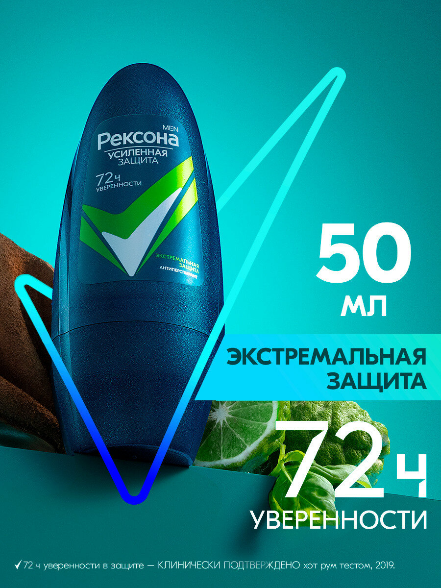 Рексона Дезодорант мужской шариковый антиперспирант Экстремальная защита 50 мл