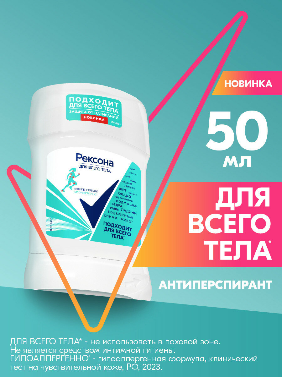 Рексона Дезодорант антиперспирант женский твердый стик для всего тела 50 мл