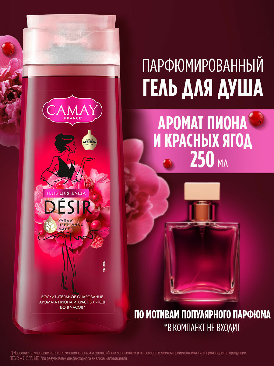 Camay Гель для душа женский парфюмированный Desir Пион и красные ягоды 250 мл