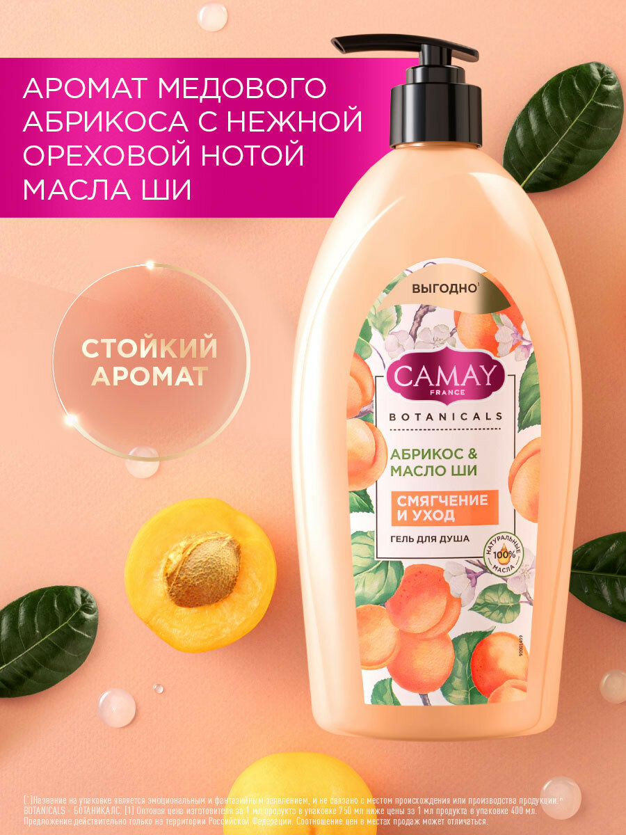 CAMAY Гель для душа женский парфюмированный Абрикос и масло ши 750 мл