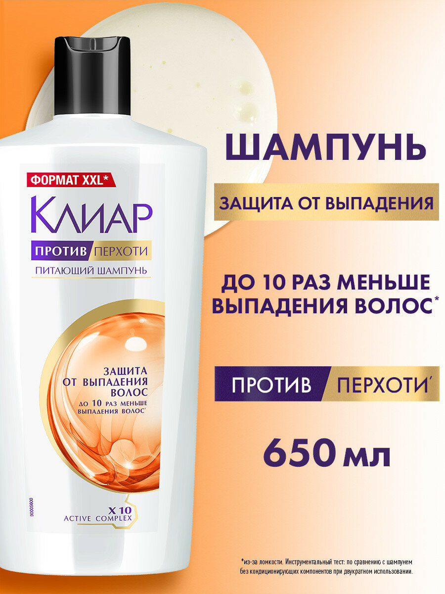 Клиар Шампунь против перхоти для женщин Защита от выпадения волос, 650 мл