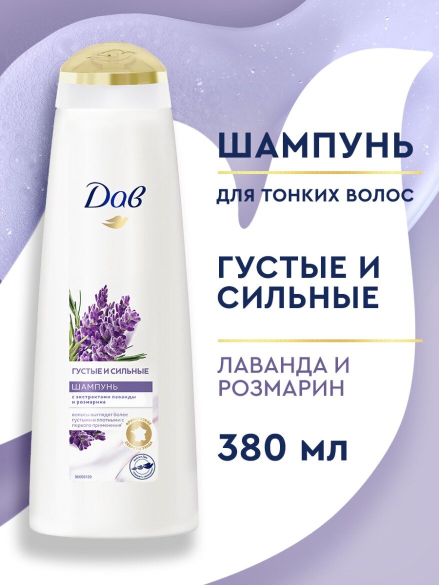 Дав Шампунь для волос женский питательный Густые и сильные Лаванда и розмарин 380 мл