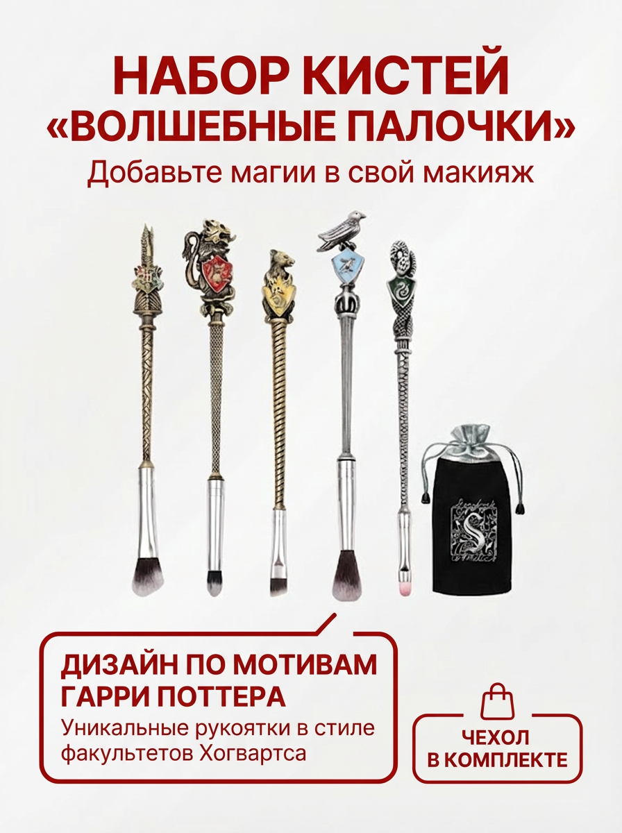 Набор кистей для макияжа 5шт Гарри Поттер металл цветные эмблемы