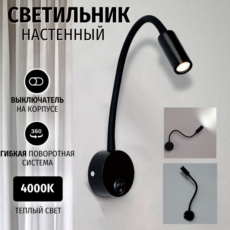 Настенный светильник, бра на гибкой ножке, прикроватный настенный светильник для чтения, светильник бра металлический