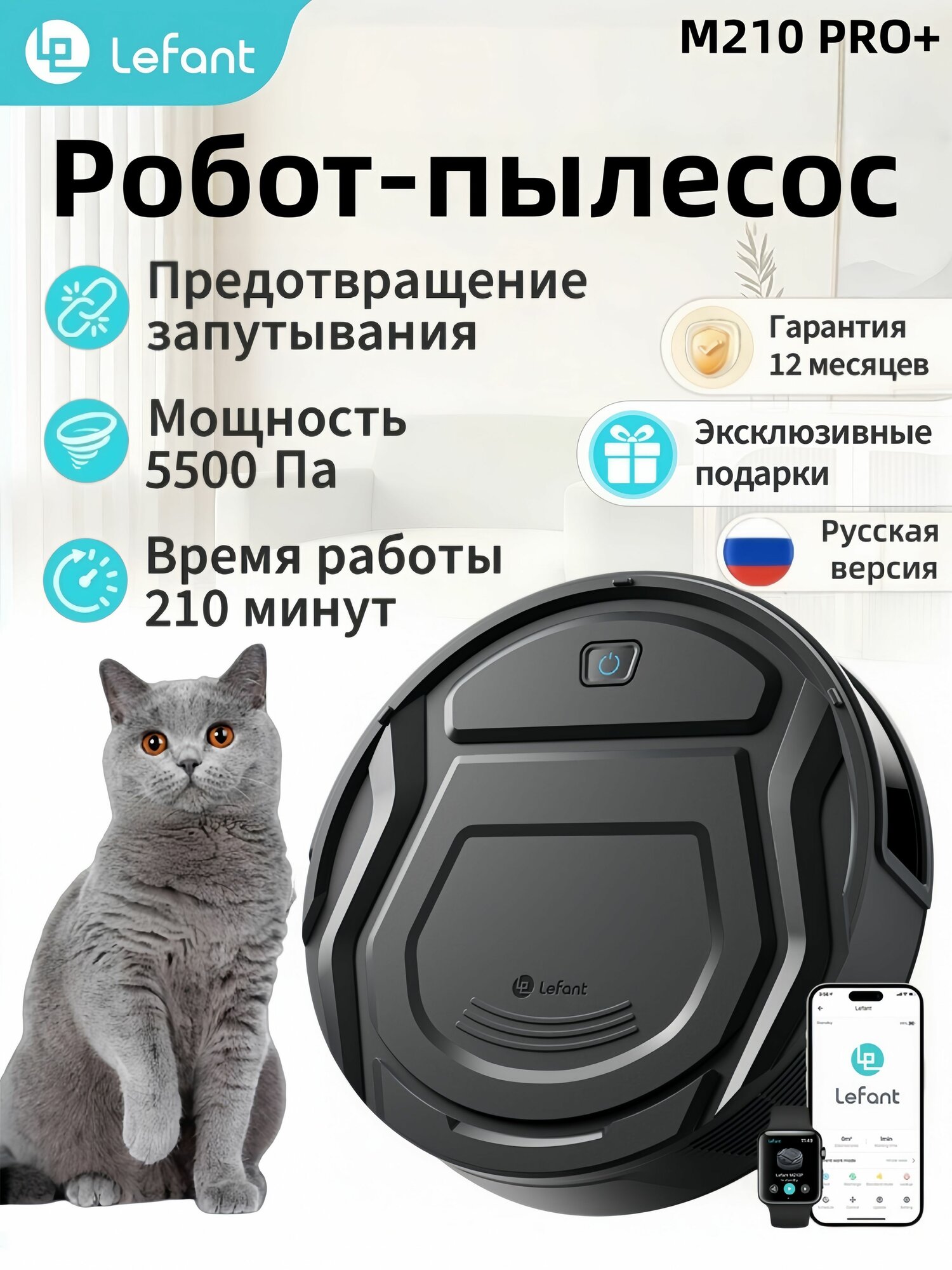 Робот-пылесос Lefant M210 PRO+ Black 2000 мАч, HEPA-фильтр, время работы до 210 минут, управление через приложение