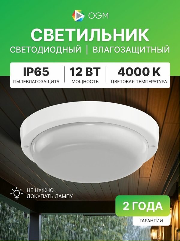 Светодиодный герметичный светильник 12Вт, 4000К, IP65, d140х38мм, белый