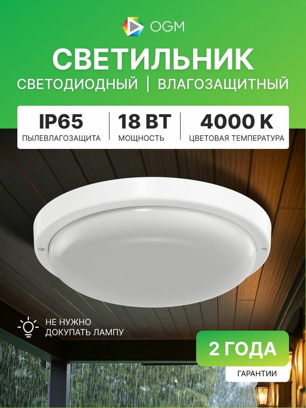 Светодиодный герметичный светильник 18Вт, 4000К, IP65, d170x38мм, белый
