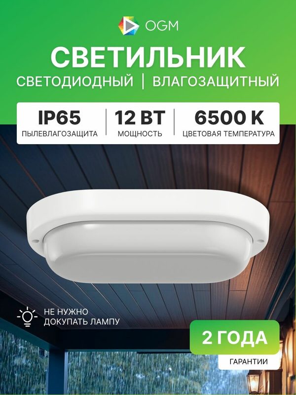 Светодиодный герметичный светильник 12Вт, 6500К, IP65, 160х85х38мм, белый