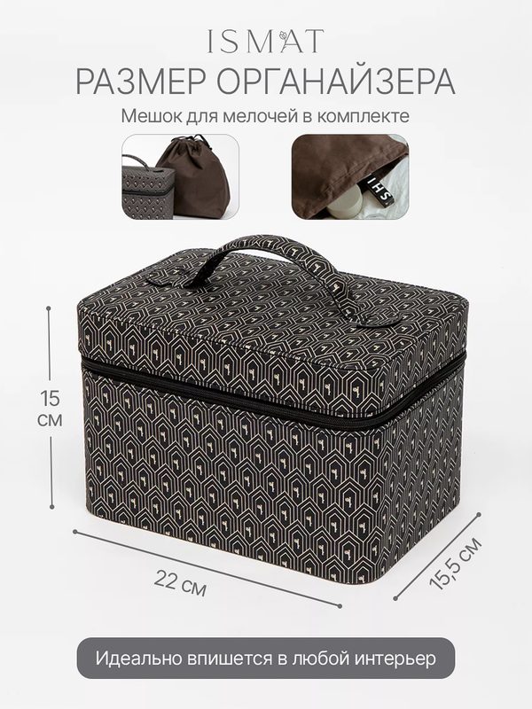 Дорожный органайзер IsmatDecor, ширина: 16 см., высота: 17.5 см., длина: 22.5 см., 2 шт., , коричневый