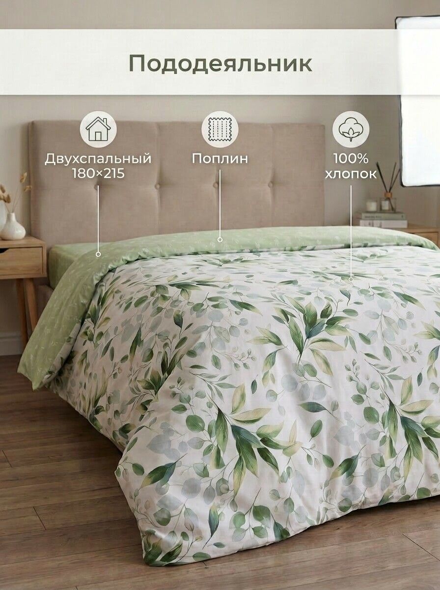 Пододеяльник Поплин 2 спальный. 180 215см. плотность 115 гр/м2 Хлопок 100% Производство Россия Иваново