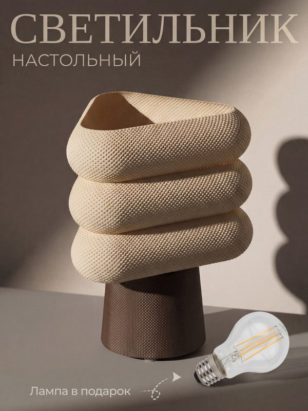 Настольная лампа-светильник, бежево-коричневого цвета, E27, пластик