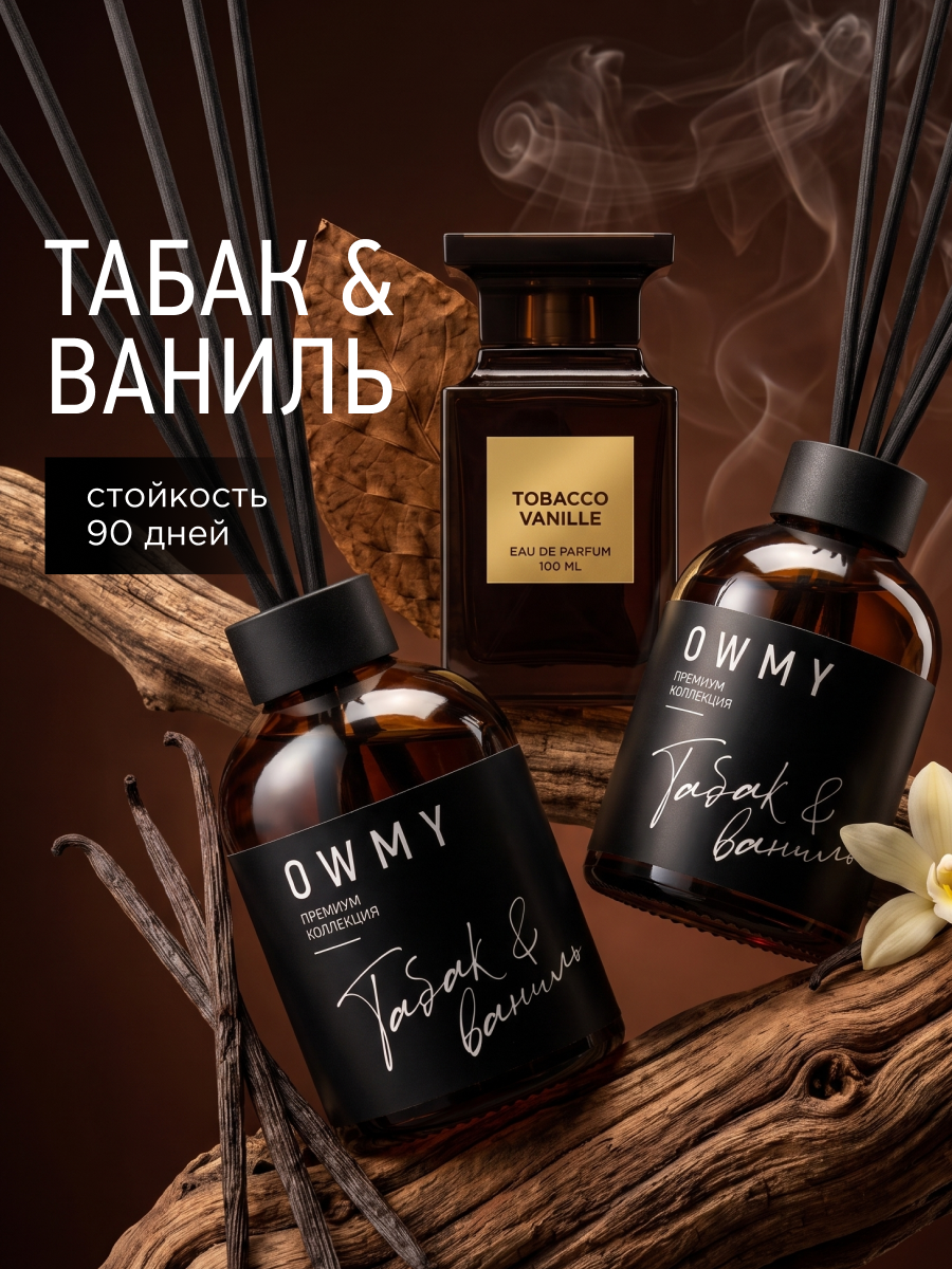 Ароматический диффузор для дома с палочками, аромадиффузор с палочками 2 шт 50 мл / Tobacco Vanilla