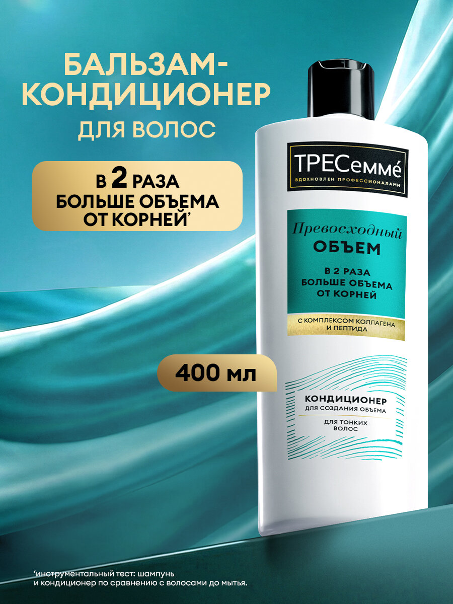 Тресеммé Бальзам для волос для объема Превосходный Объем, 400 мл