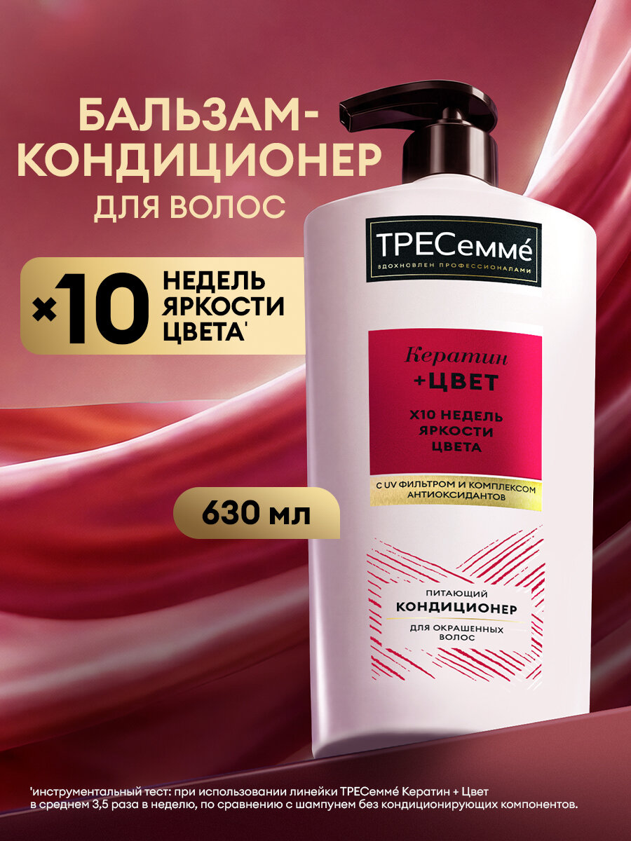 Тресеммé Бальзам для волос для окрашенных волос Кератин + Цвет, 630 мл