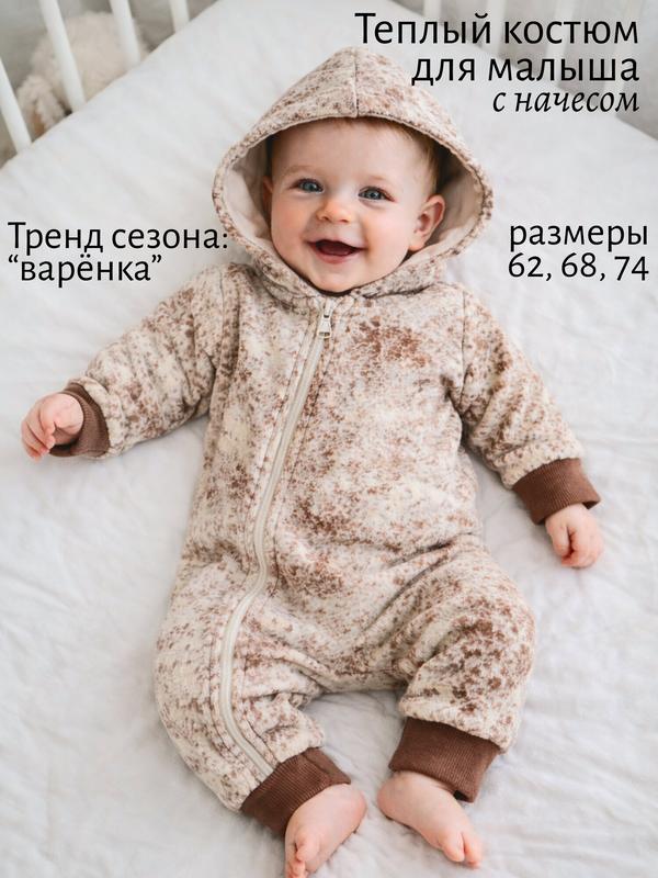 Комбинезон Marianwizard Комбинезон плотный теплый с начесом на молнии, для малышей, размеры 62-74, ткань "варёнка", открытая стопа, размер 74, бежевый, коричневый