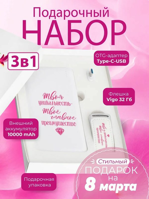 Подарочный набор флешка powerbank подарок на новый год