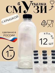 Бутылка для воды квадратная 1л ПЭТ. Набор 12 штук с крышкой .