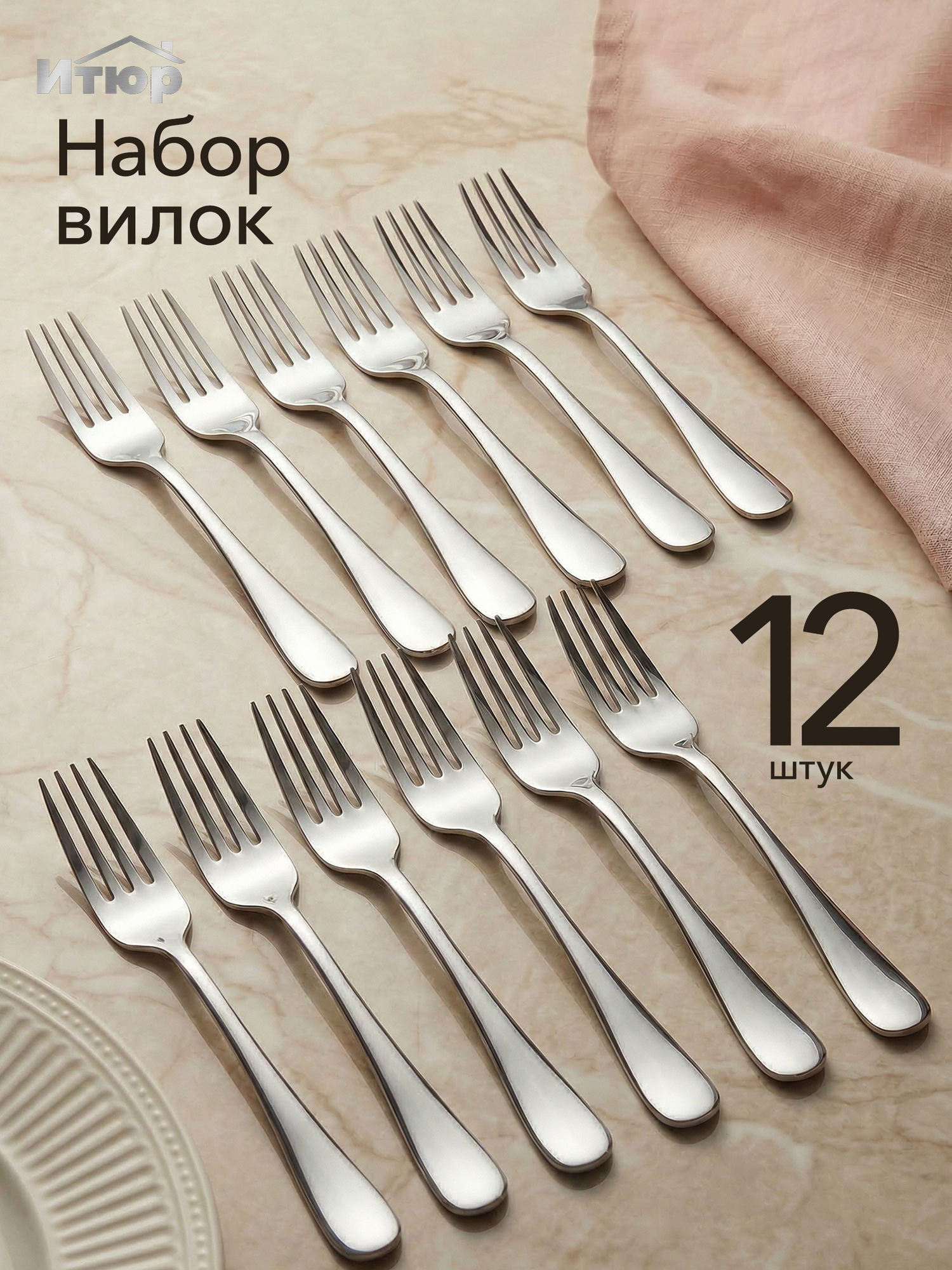 Вилки столовые Набор 12 штук Классические Гладкие
