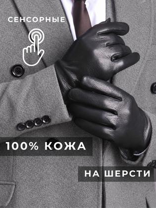 Перчатки кожаные зимние черные для мужчин