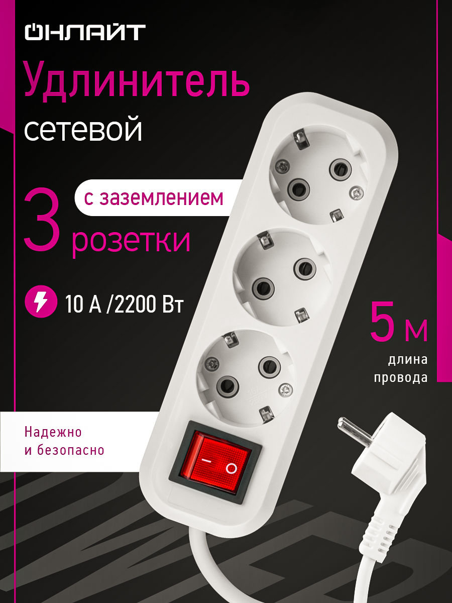 Удлинитель сетевой с заземлением онлайт 90 805 3 розетки, 5 м, 10А, белый