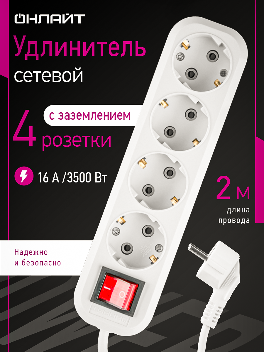 Удлинитель сетевой с заземлением онлайт 90 808 4 розетки, 2 м, 16А, белый