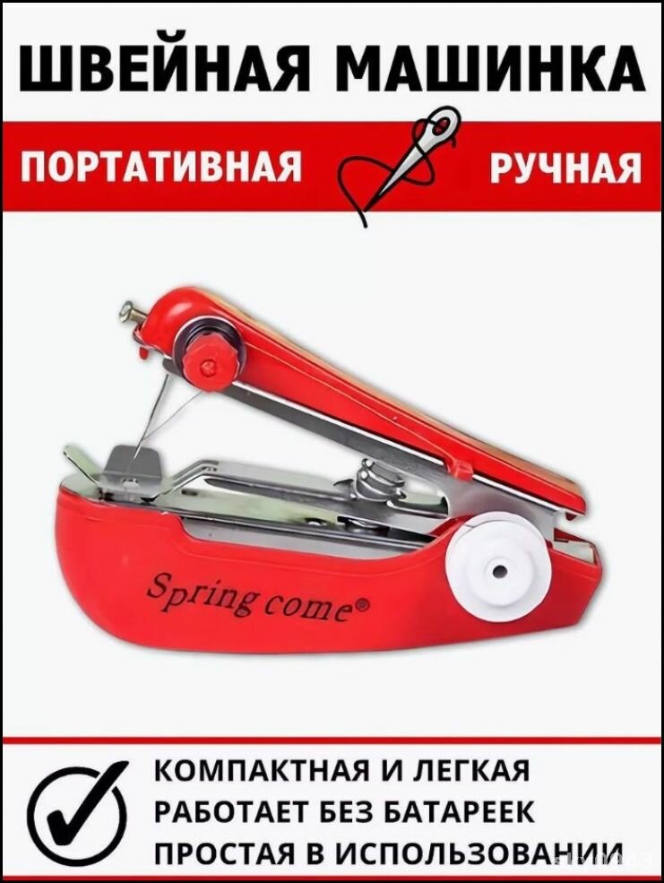 Мини-швейная машина Springcome портативная для домашнего творчества и ремонта одежды, компактная многофункциональная