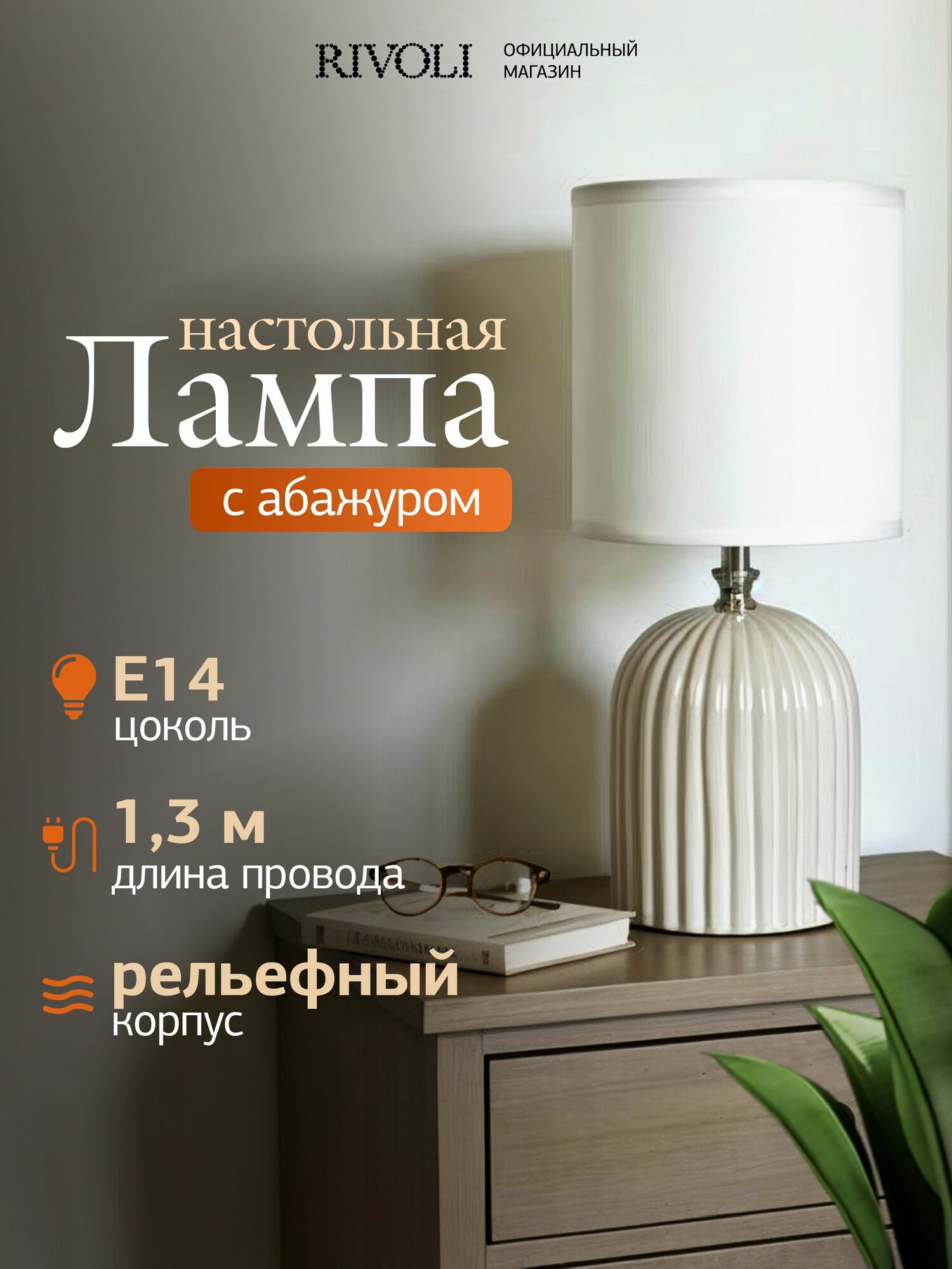 Настольный светильник с абажуром для спальни Rivoli декоративный лофт / Настольная лампа Е14 в детскую прикроватная интерьерная классика 40Вт, белая