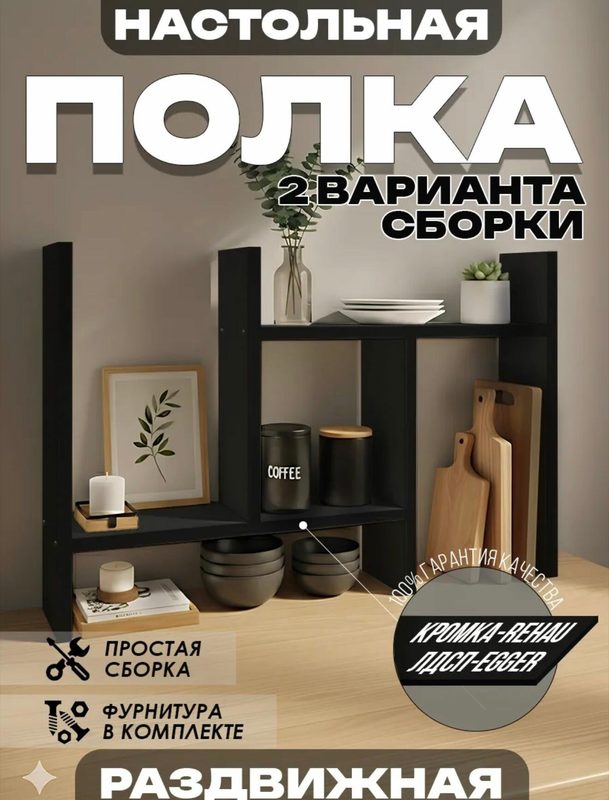 Полка настольная для кухни раздвижная
