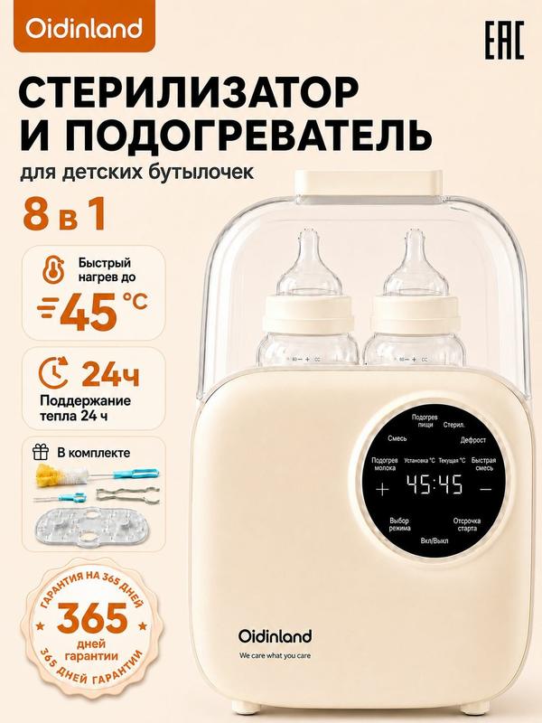 Стерилизатор для бутылочек и сосок, подогреватель для бутылочек, пароварка для детского питания. Oidinland