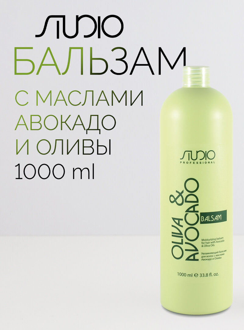 Бальзам увлажняющий для волос с маслом Авокадо и Оливы Kapous Studio Professional, 1000 мл